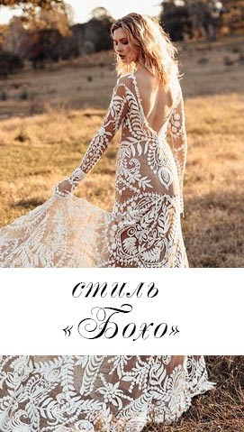 boho